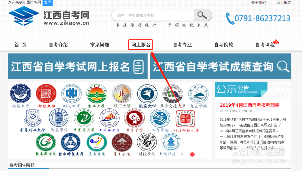 南昌自考2019年下半年报名流程