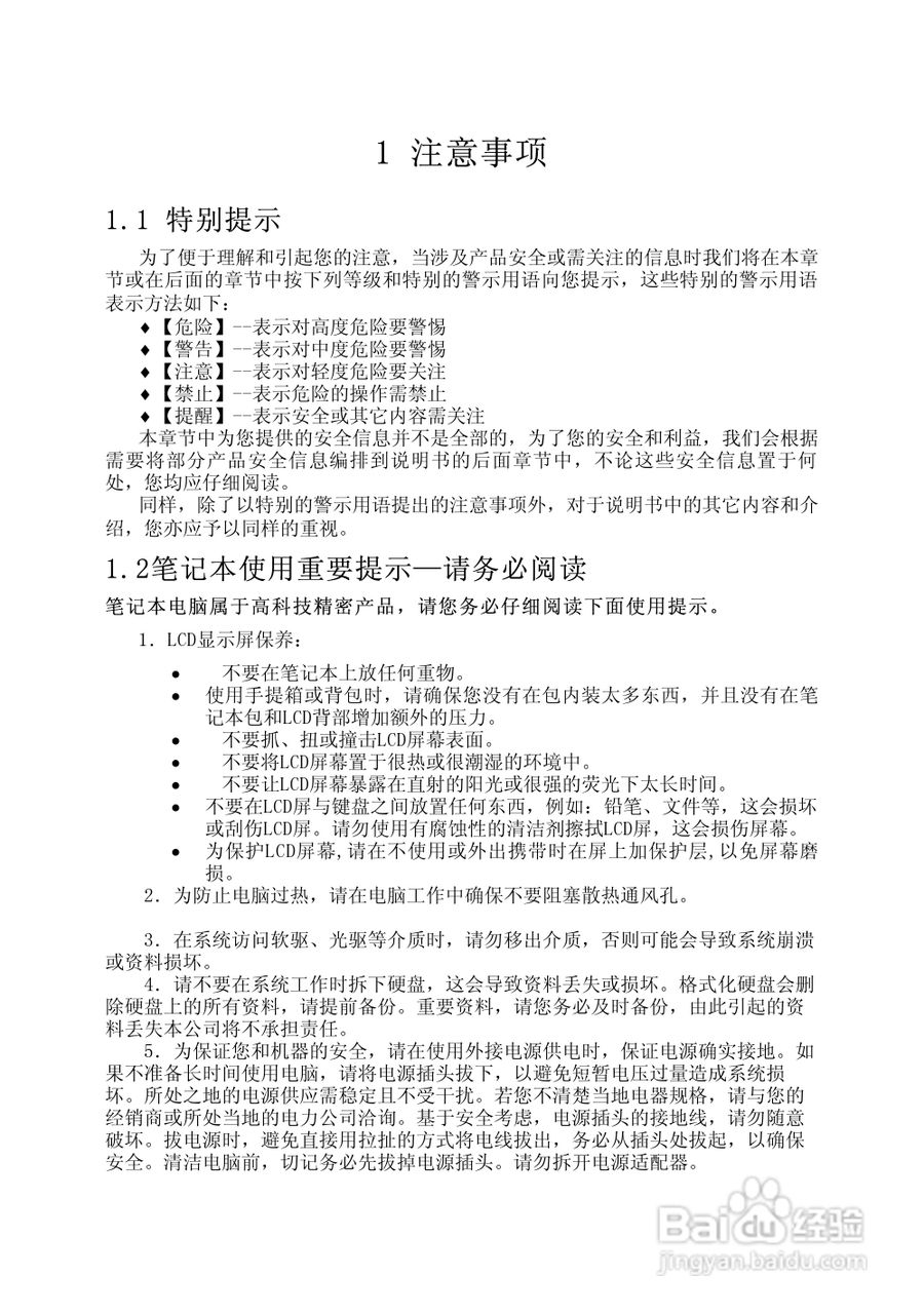 方正A620笔记本电脑使用说明书:[1]