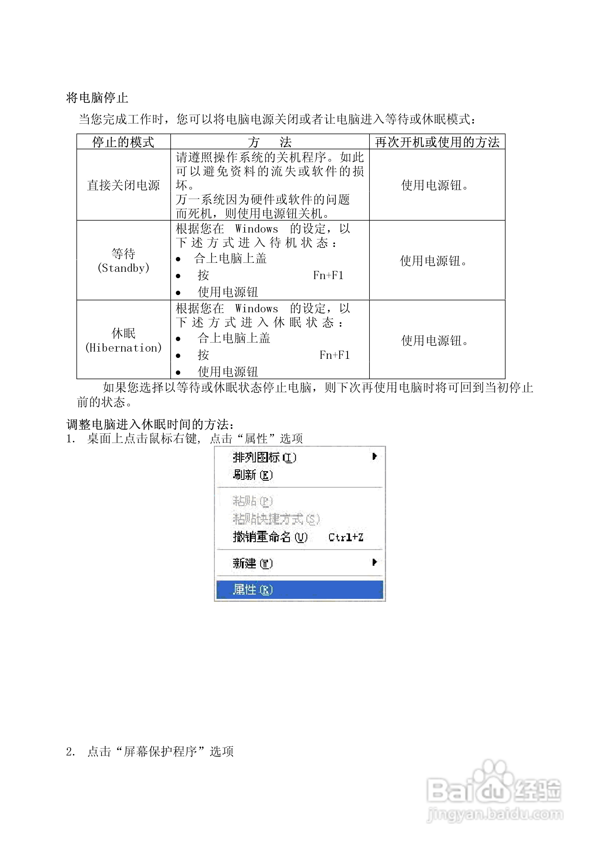方正A605R笔记本电脑使用说明书:[2]
