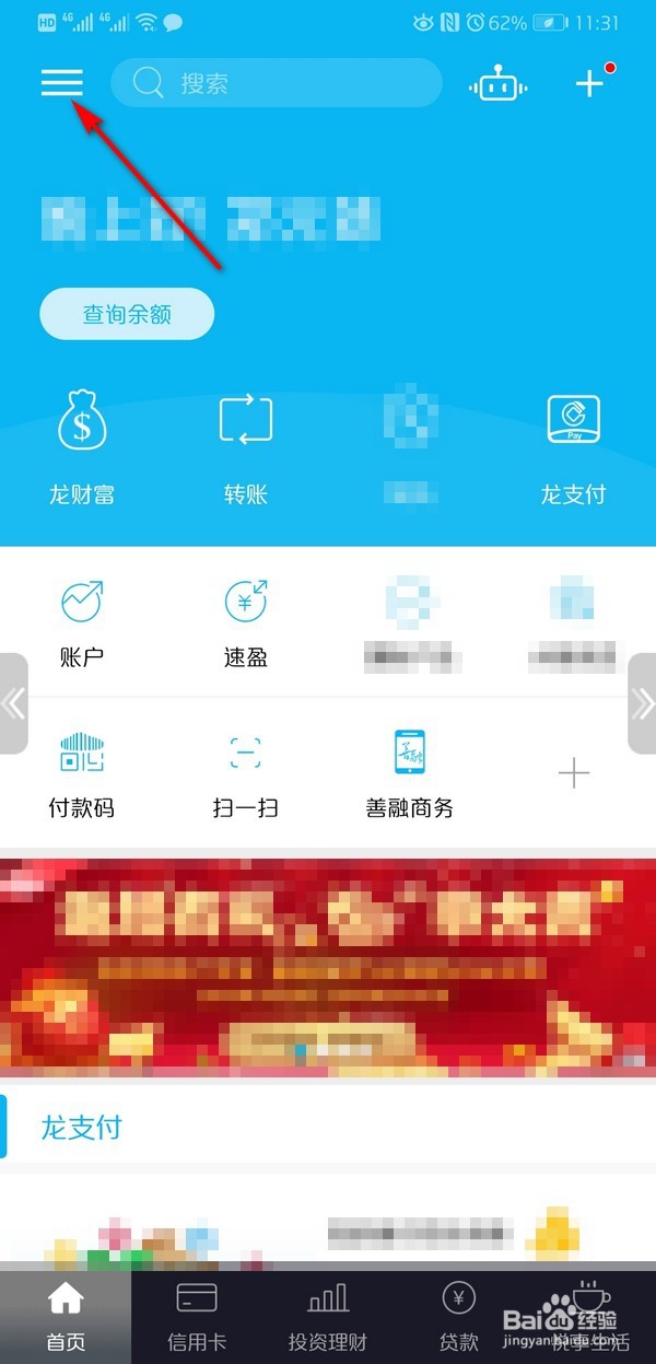 建设银行关闭快捷支付方法！