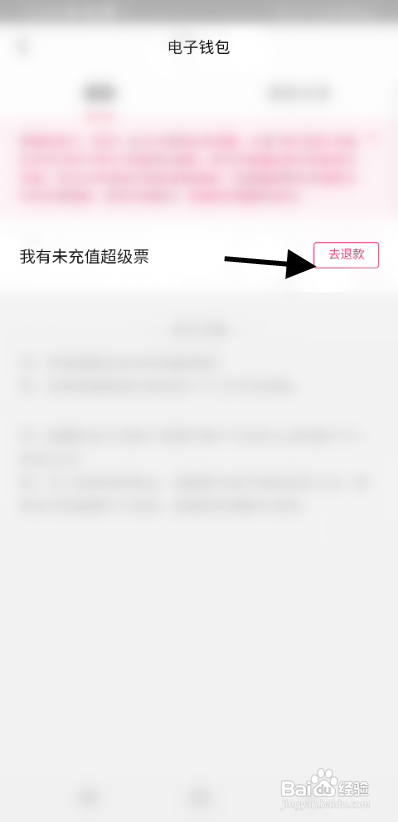 大麦APP新增未充值超级票退款怎样操作？