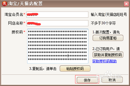 淘宝卖家如何打单，打单和获取授权码的步骤。