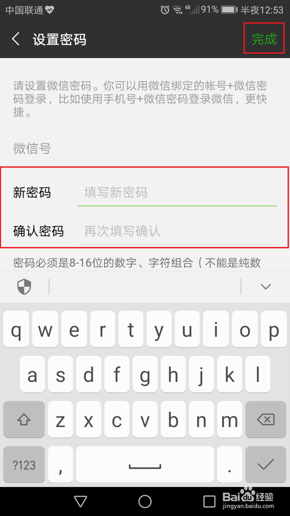 微信如何修改新密码？