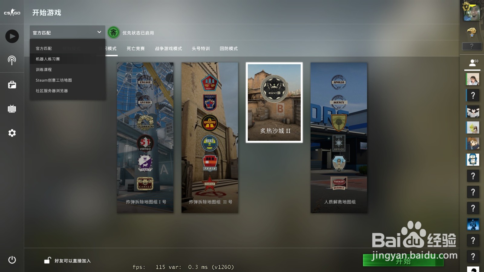 csgovac断开连接怎么办