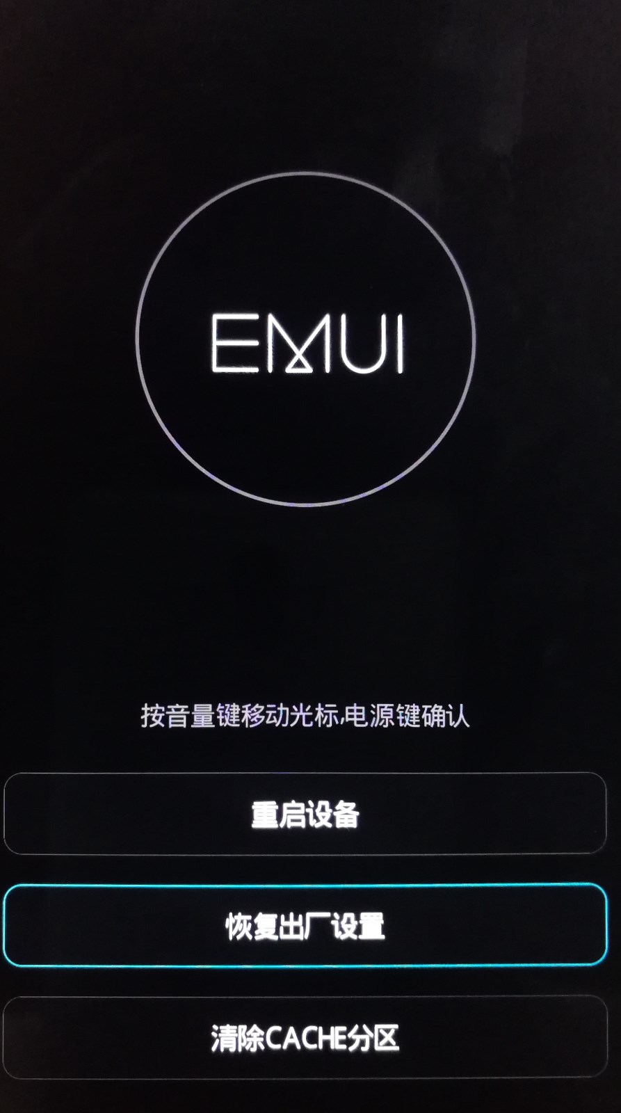 华为手机停留在开机画面怎么办