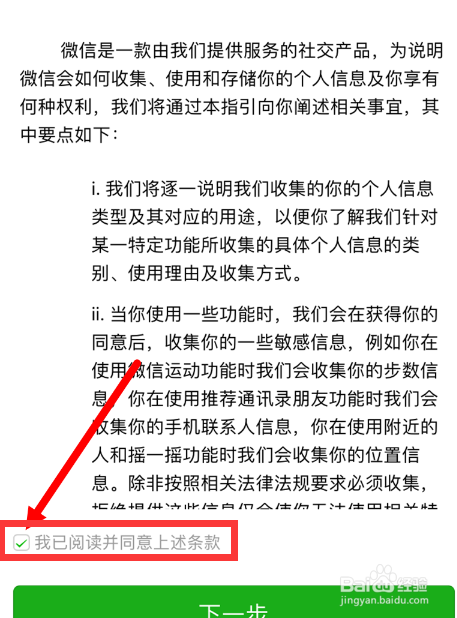 怎样注册微信号?