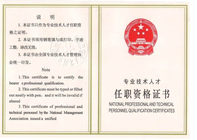 全国专业技术人才管理协会这个单位是否真实的，评的证书有效吗