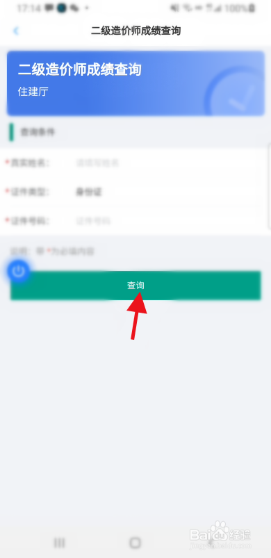 陕西二级造价师成绩如何查询