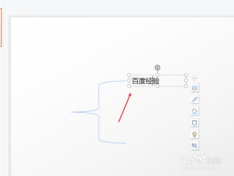 ppt大括号分支图怎么弄