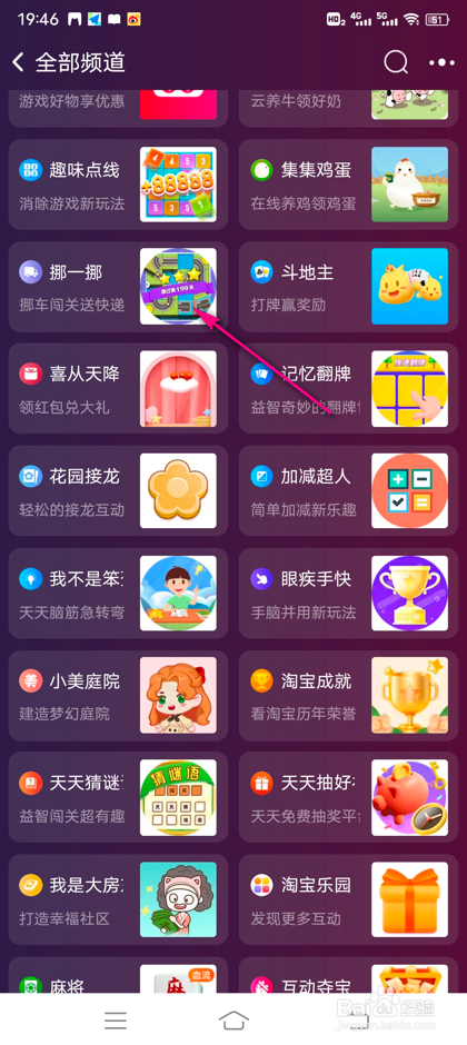 怎么参加淘宝全民挪一挪幸运大抽奖