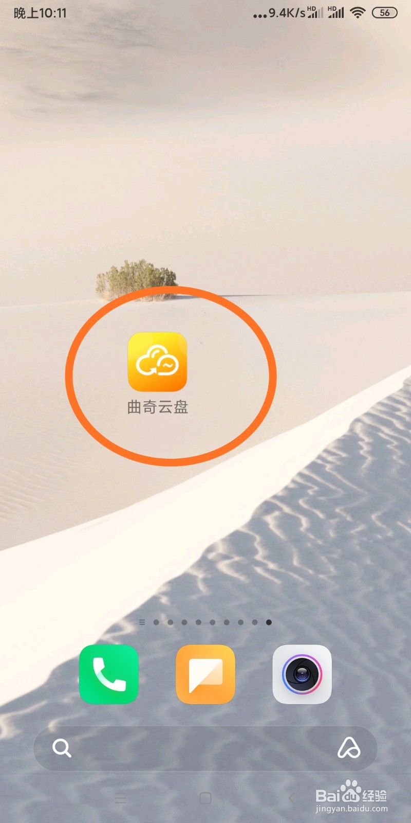 曲奇云盘如何激活兑换码？