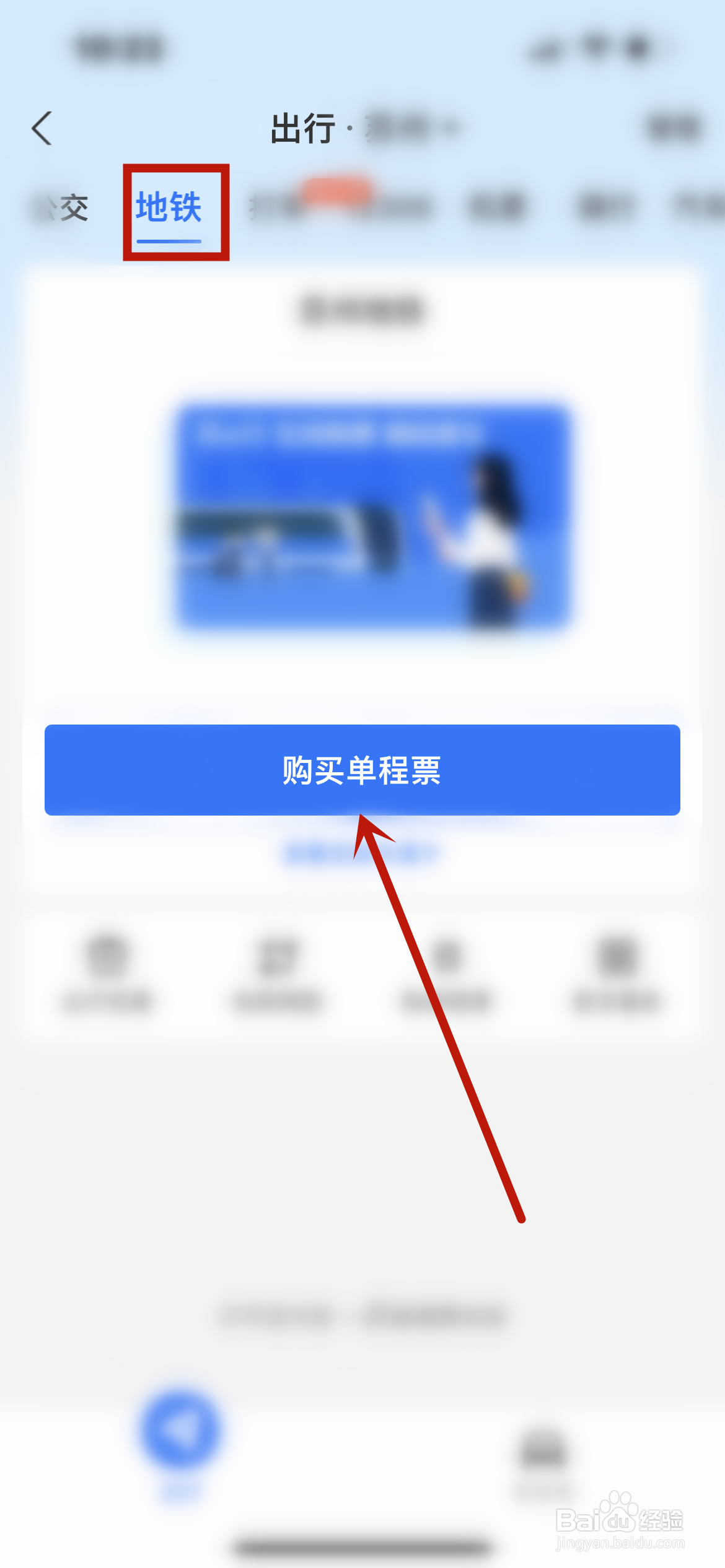 怎么用支付宝购买地铁票？