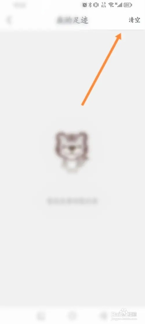 国美APP里面怎么删除浏览记录？