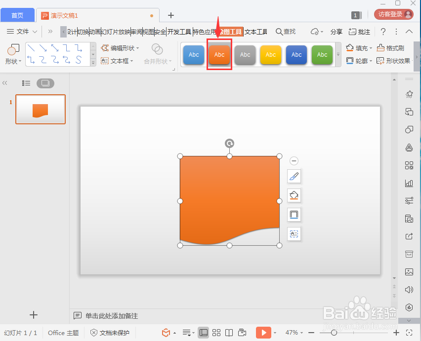 怎样在wps文字中创建文档流程图