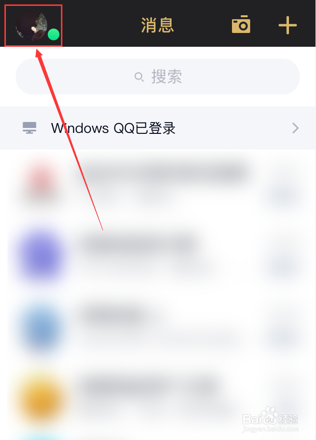 手机QQ怎么切换在线状态