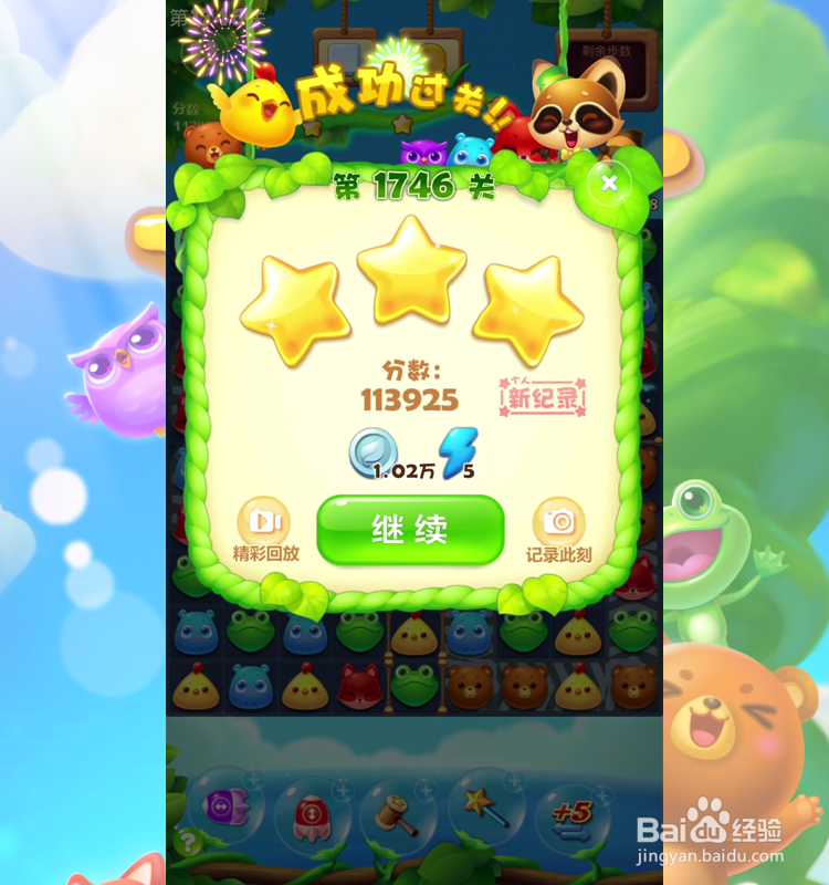开心消消乐1746关三星通关攻略