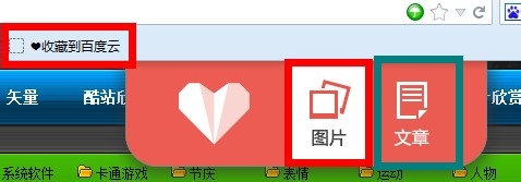 如何安装“百度收藏”工具