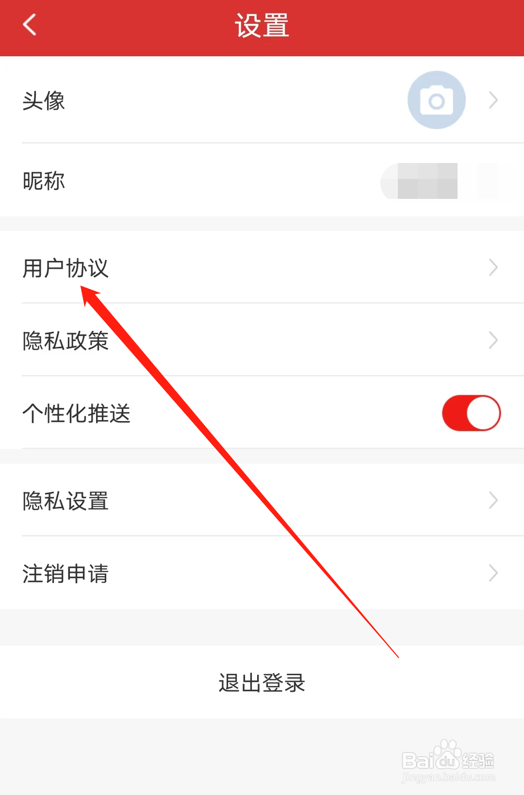 南通地铁如何查看用户协议