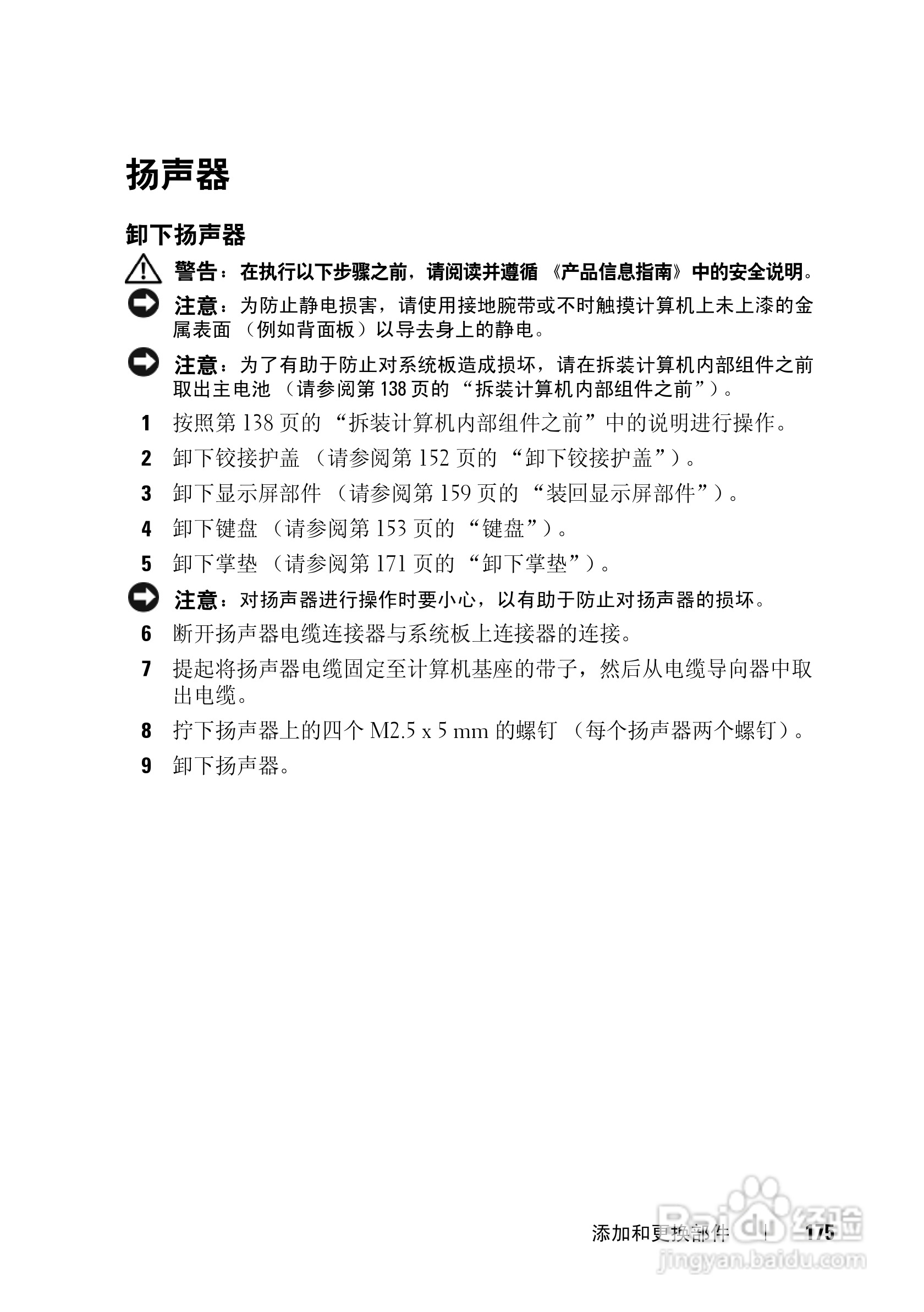 戴尔Precision M6300笔记本电脑使用说明书:[18]