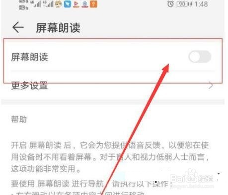 华为手机朗读模式怎么开启和关闭