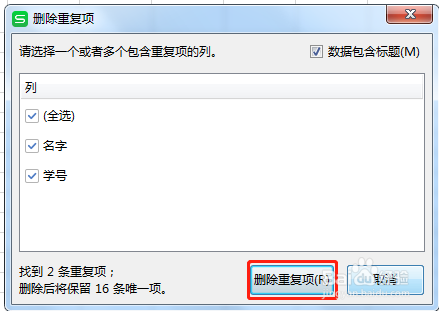 怎么快速删除表格中的重复值