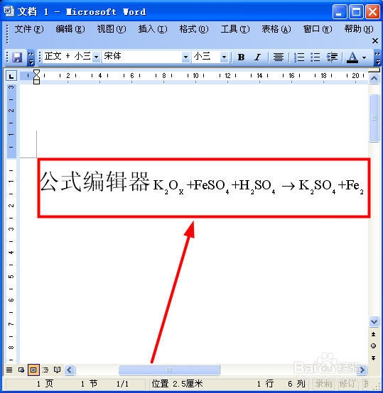 word里怎么输入公式、化学方程式