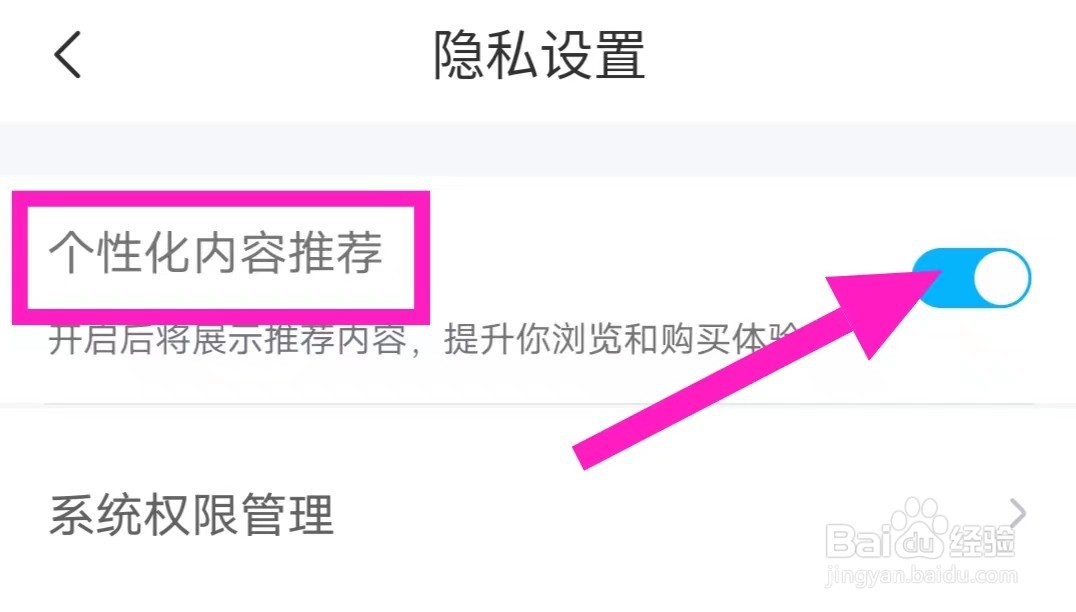 交易猫的个性化内容推荐怎么开启