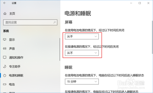 win10中如何让电脑不进入屏幕保护程序