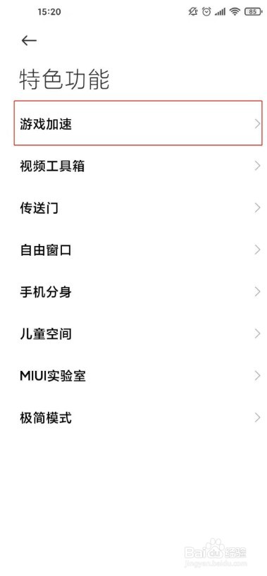 红米k40游戏加速怎么设置