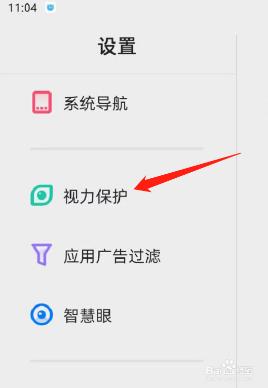 步步高家教机怎么打开亮度保护