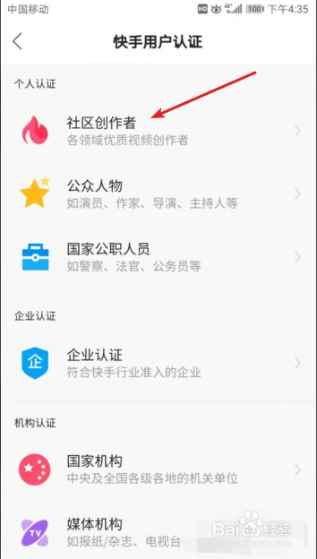 快手怎么加V认证