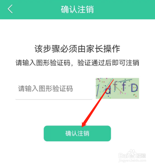 安卓版人教点读如何注销账户？