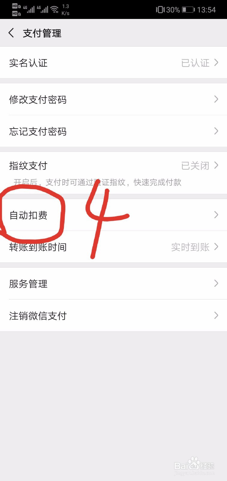 如何关闭WPS会员自动续费