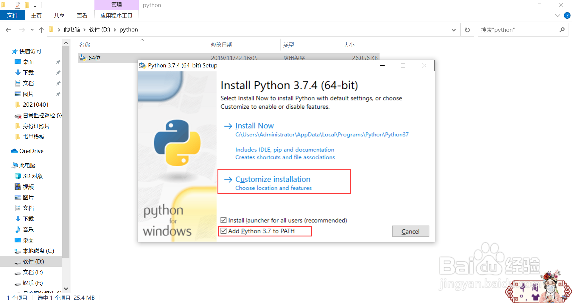 如何给电脑上安装python?