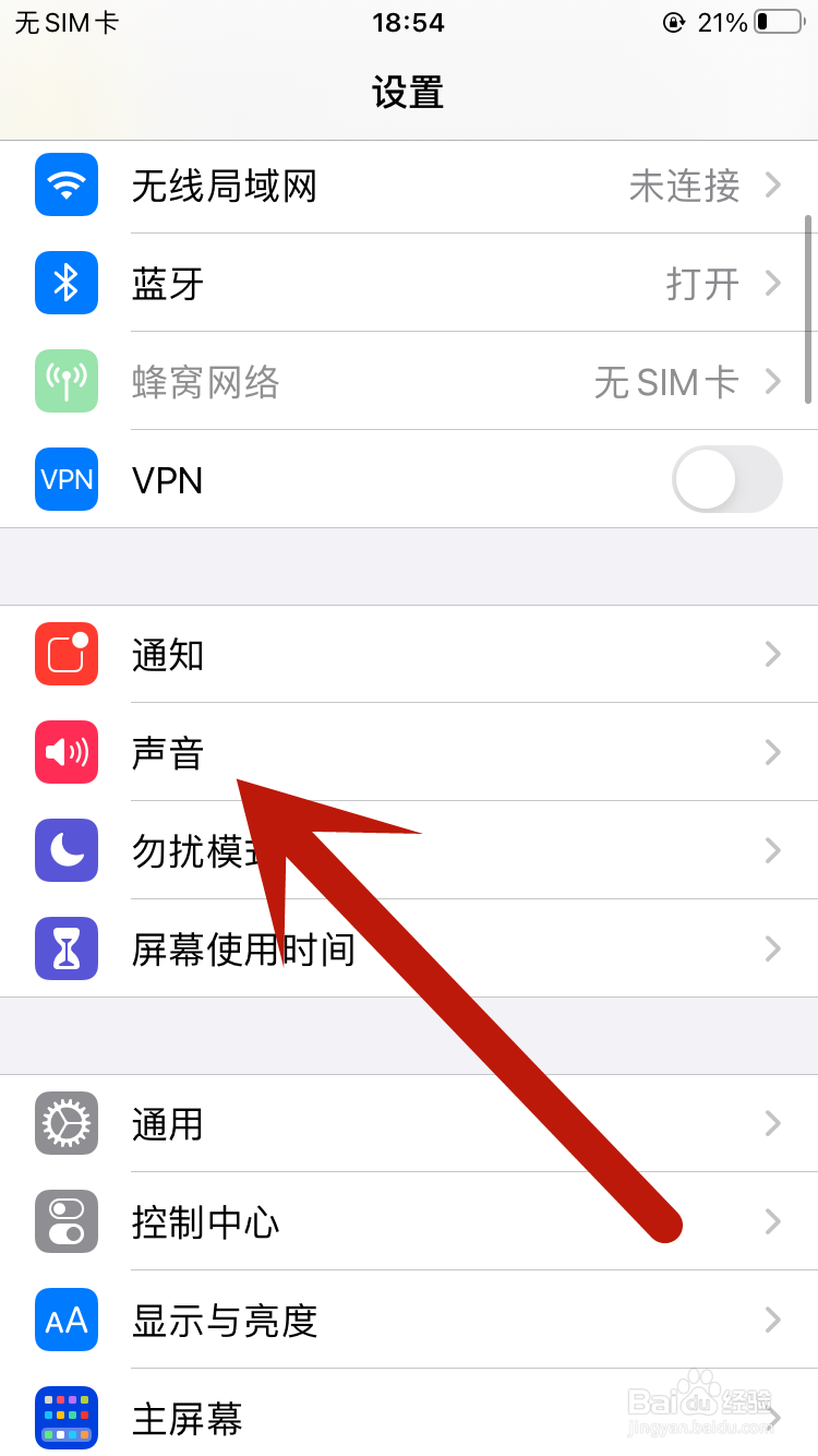 苹果6s手机如何设置开启按键音量
