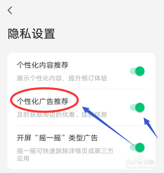 同程旅行APP怎么关闭个性化广告