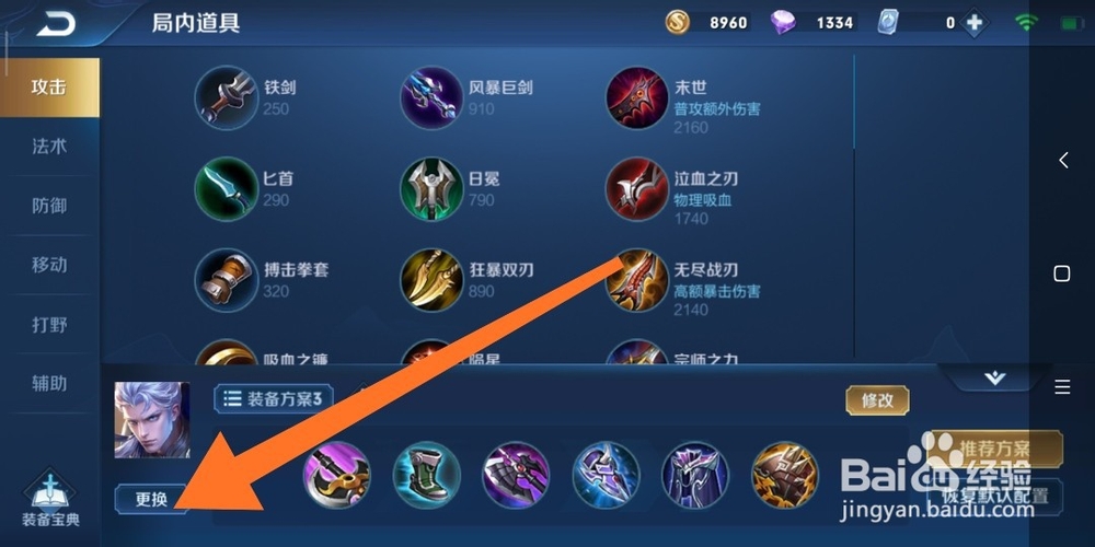 王者荣耀上路狂铁如何出装备?