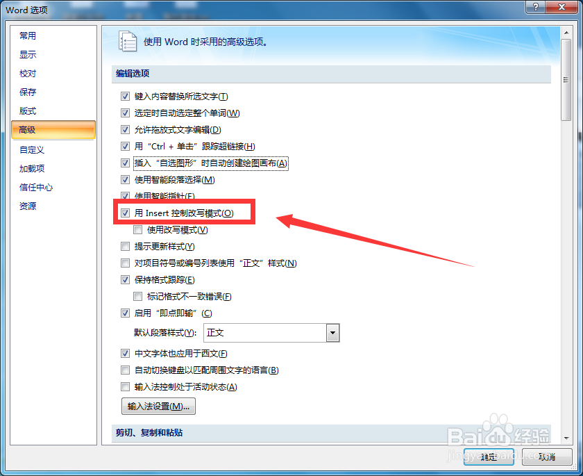 如何在Word中用insert控制改写模式