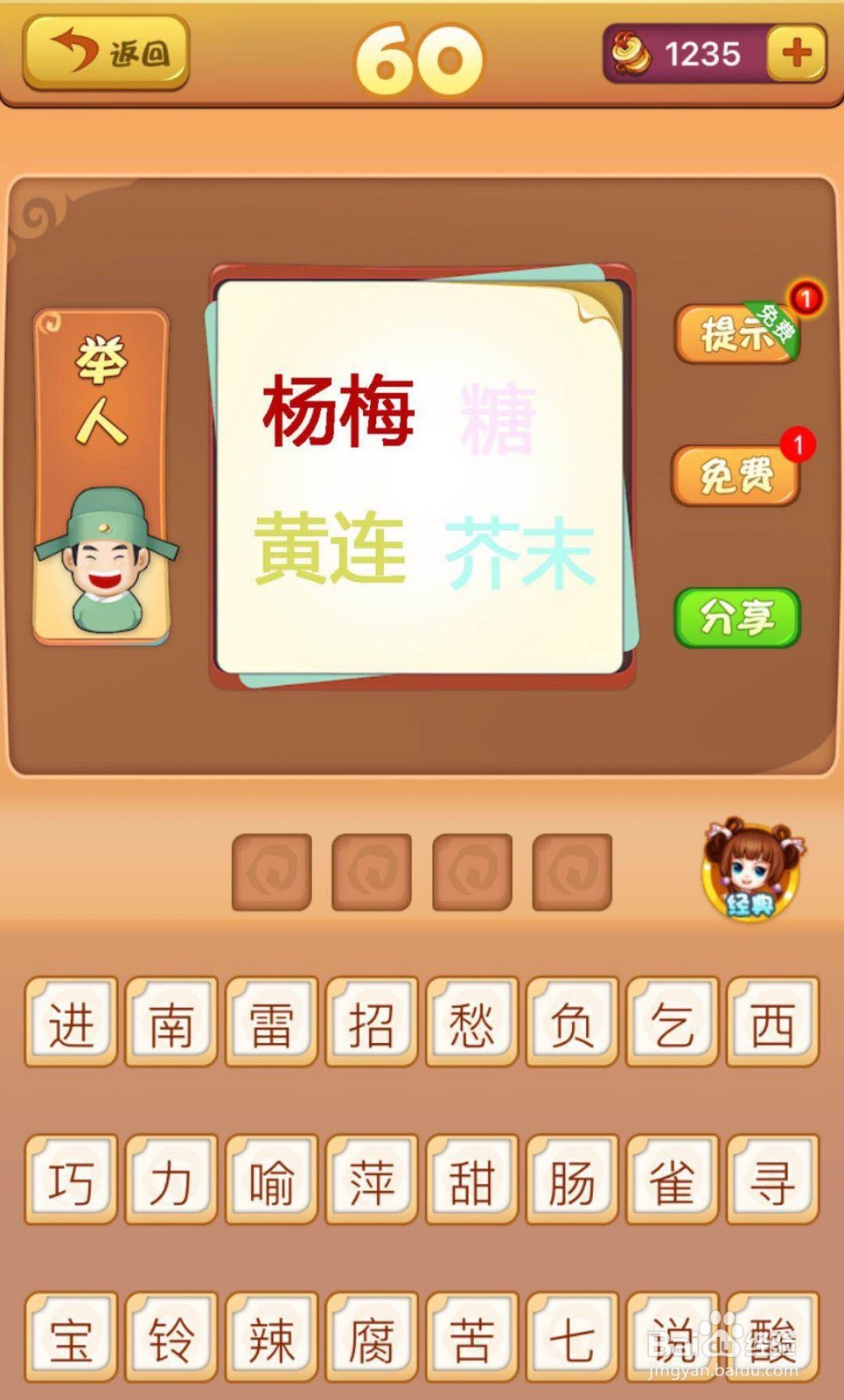 看图猜成语第58~60关攻略解读