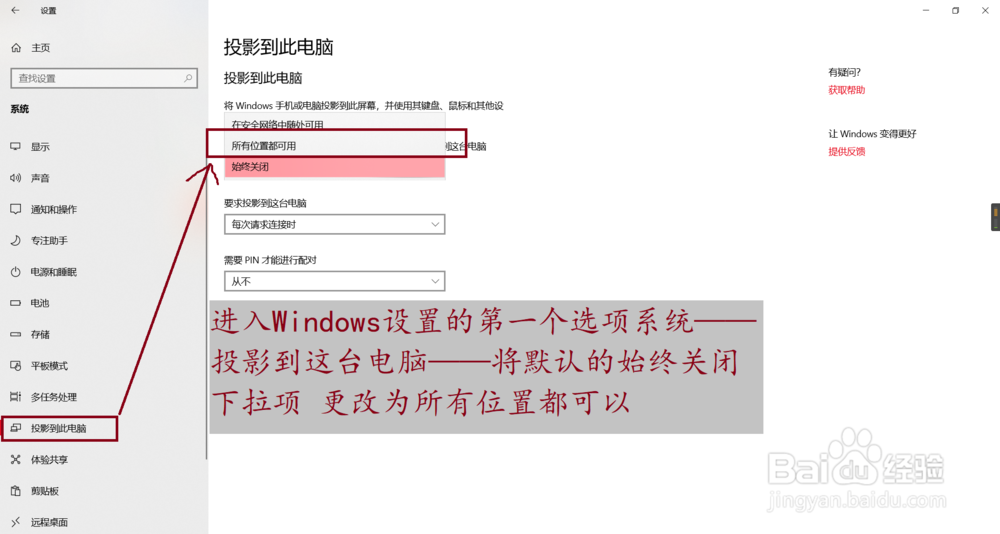 通过win10自带的投影功能——手机给电脑投屏