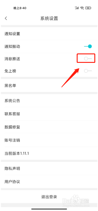 暖心漂流瓶怎么关闭消息推送