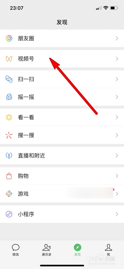 微信视频号怎么查看消息记录