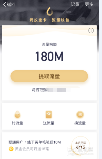 支付宝之惠支付如何赠送手机流量给好友