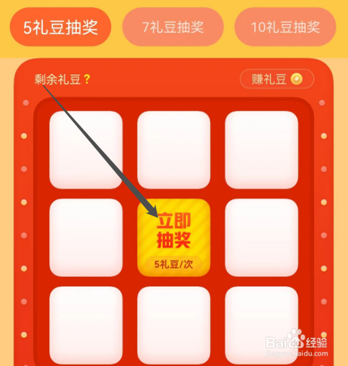 安卓版作业帮直播课如何进行抽奖