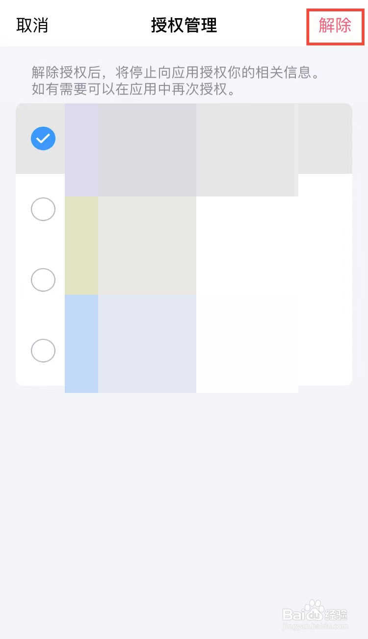 手机QQ如何解除授权
