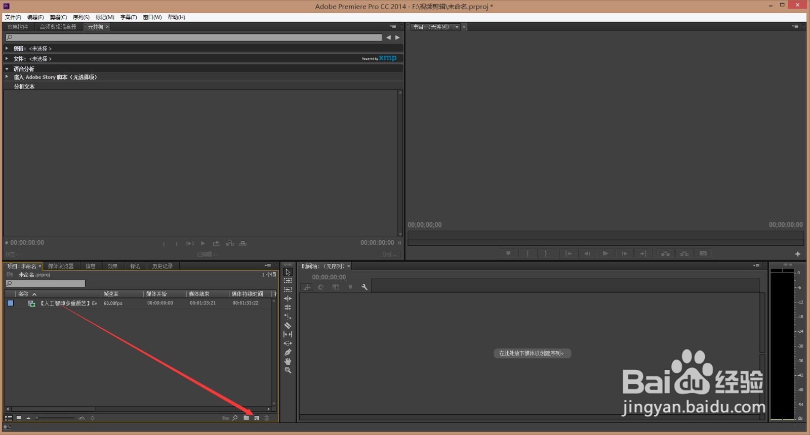 PR怎么改变背景音乐音量的的大小