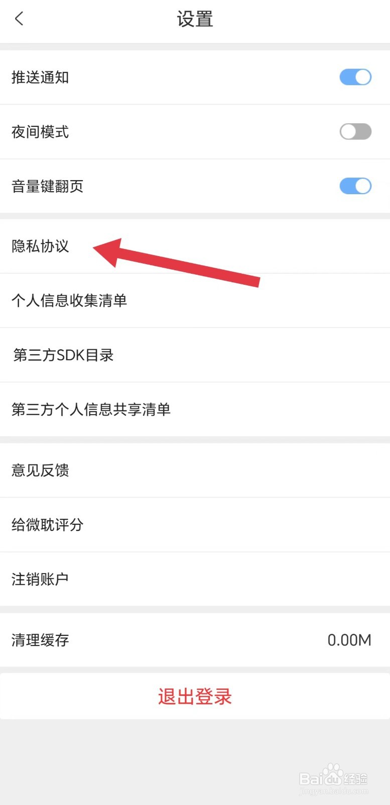 微耽怎么看隐私协议