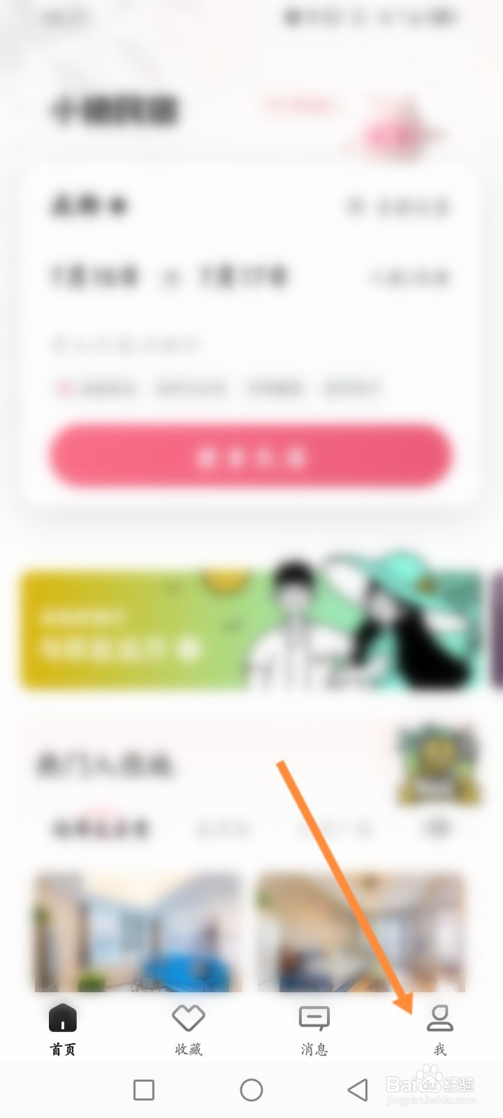 小猪民宿软件怎么申请注销