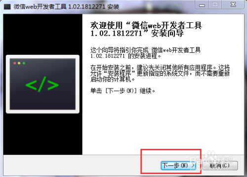 微信小程序开发工具下载以及安装教程