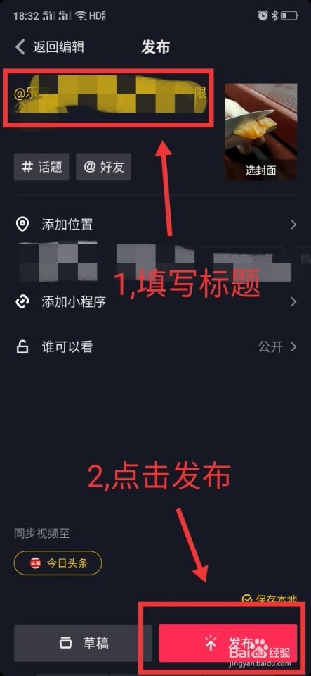 抖音发布作品时如何艾特@好友